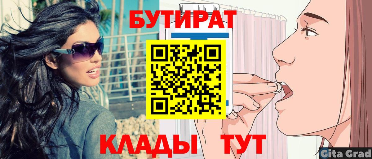Бутират Butirat Абакан