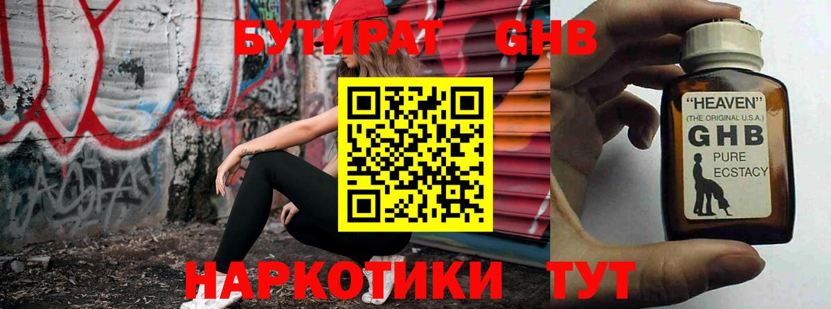 Бутират вода  Вход с VPN  БУТИРАТ  Абакан 