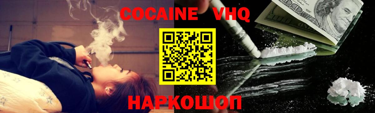 Кокаин VHQ  Кокаин 97%  Абакан  Вход с VPN 