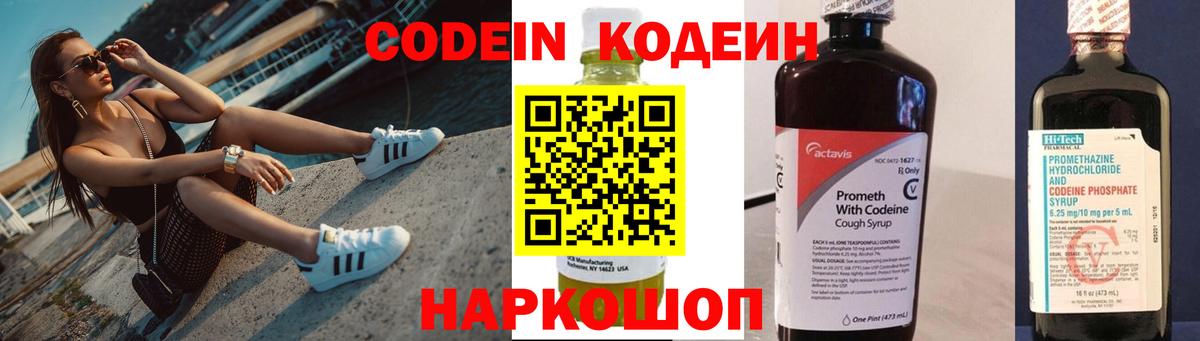 Кодеиновый сироп Lean напиток Lean (лин)  Вход с VPN  Абакан 