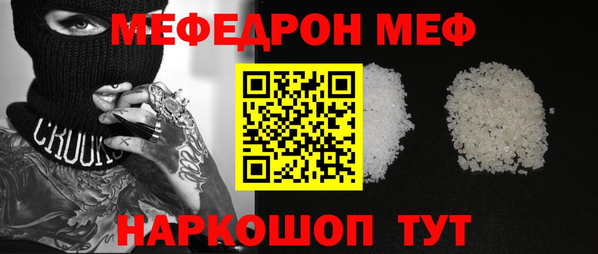 МЯУ-МЯУ VHQ  Вход с VPN  МЯУ-МЯУ  Мефедрон 4 MMC  Абакан 