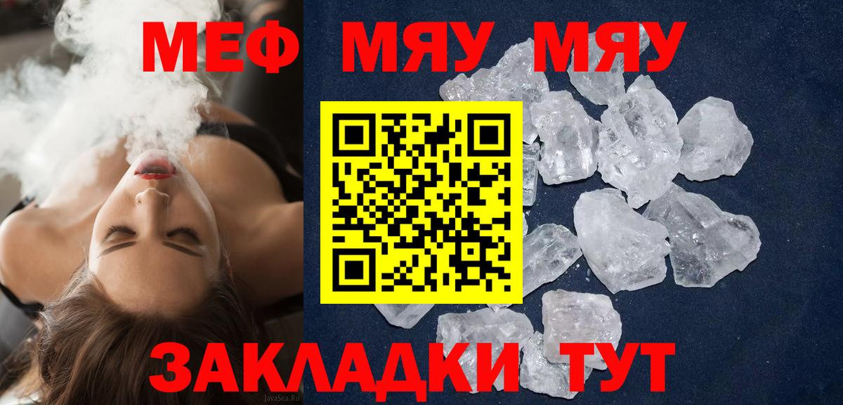 МЕФ кристаллы Абакан